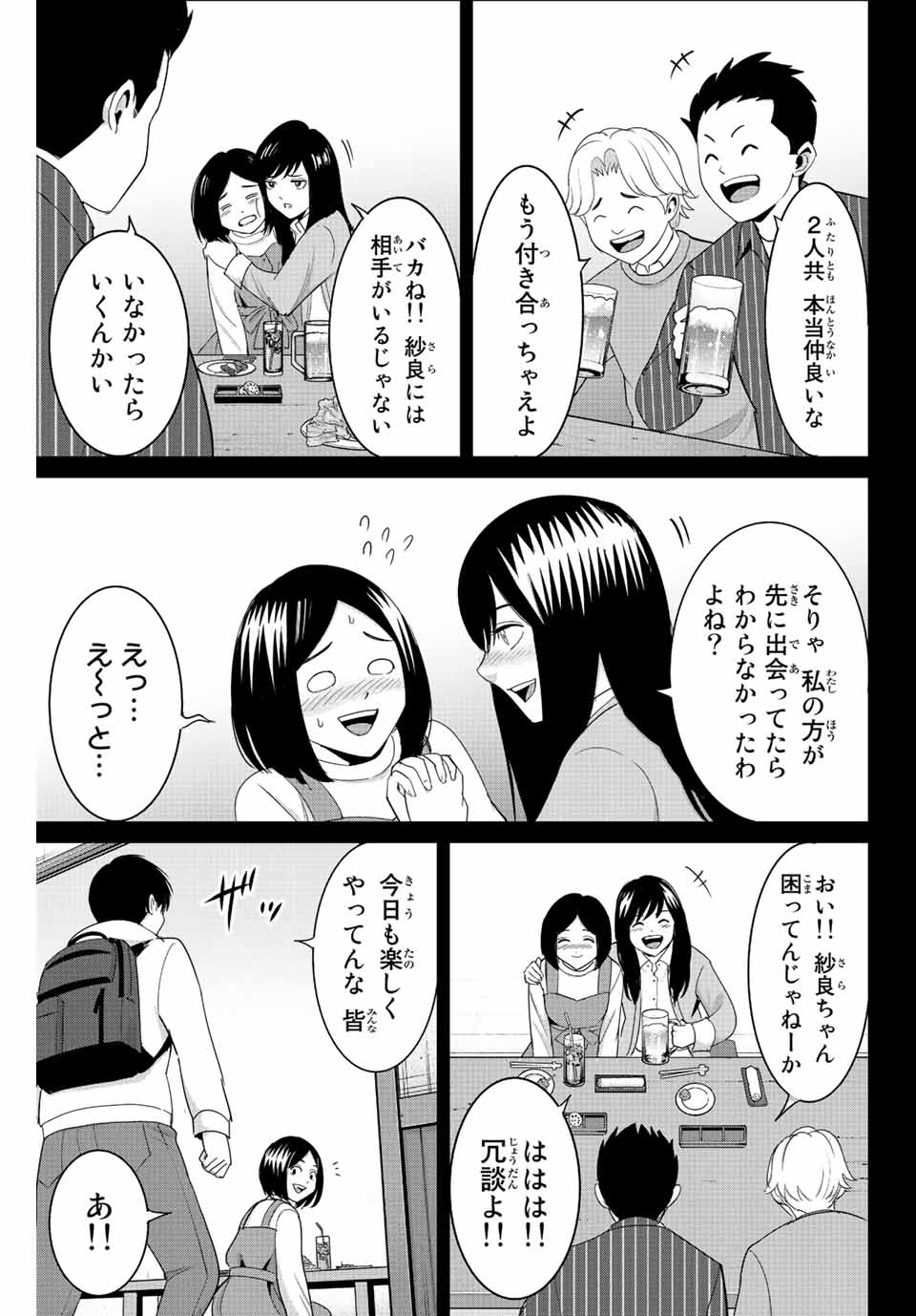 Fukushuu no Kyoukasho - Chapter 99 - Page 11