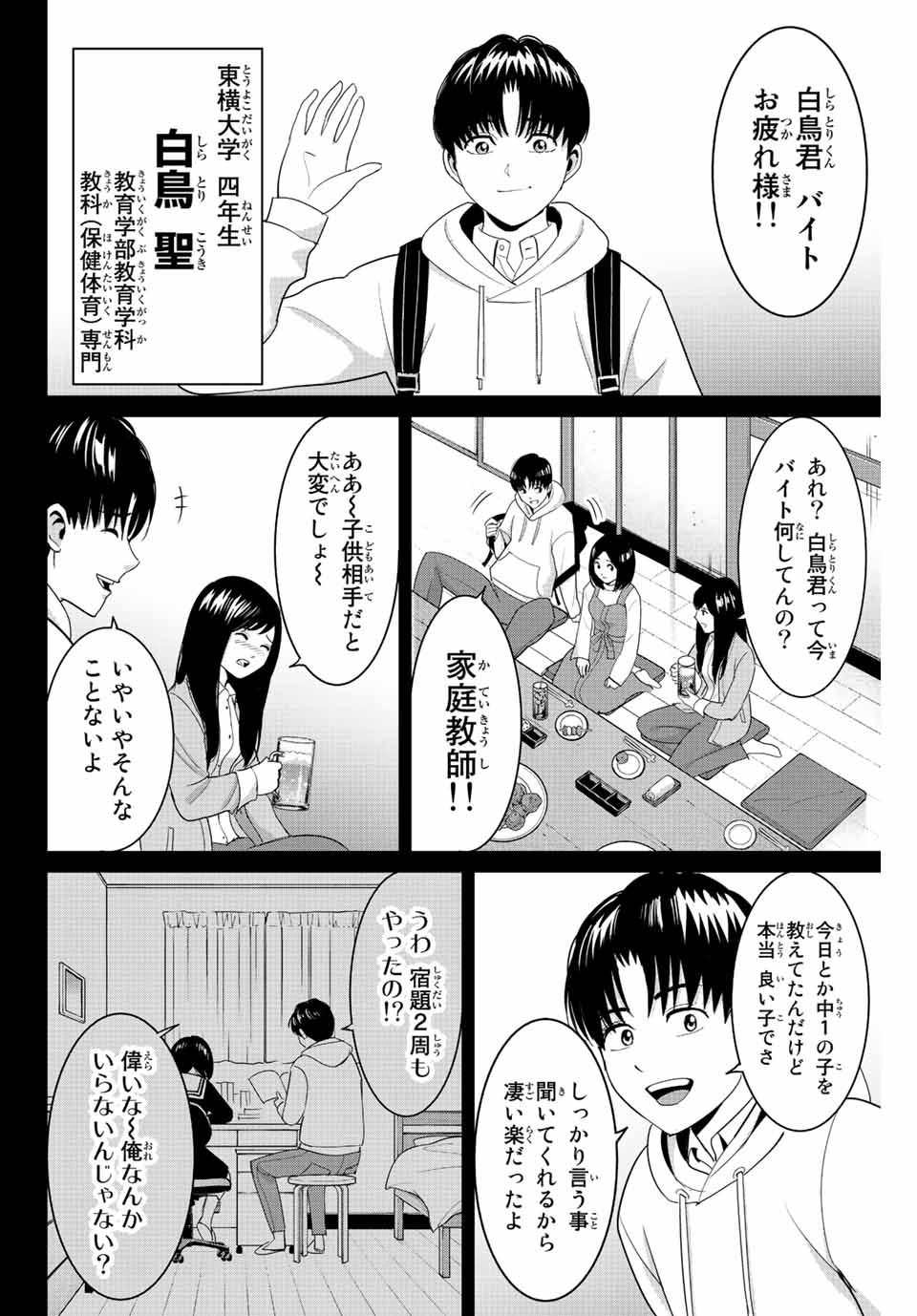 Fukushuu no Kyoukasho - Chapter 99 - Page 12