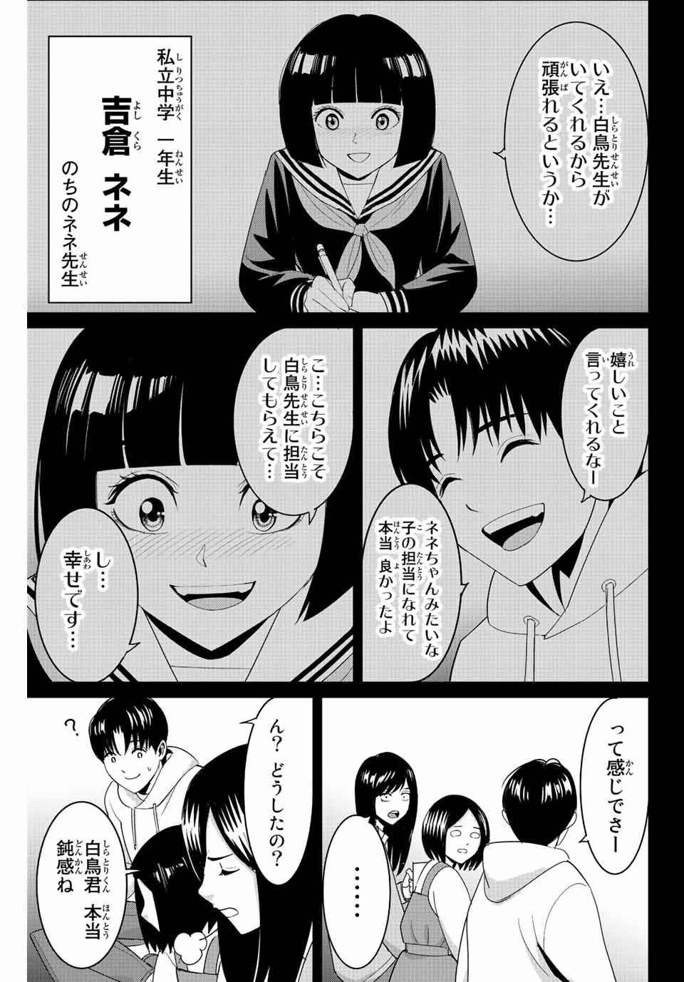 Fukushuu no Kyoukasho - Chapter 99 - Page 13