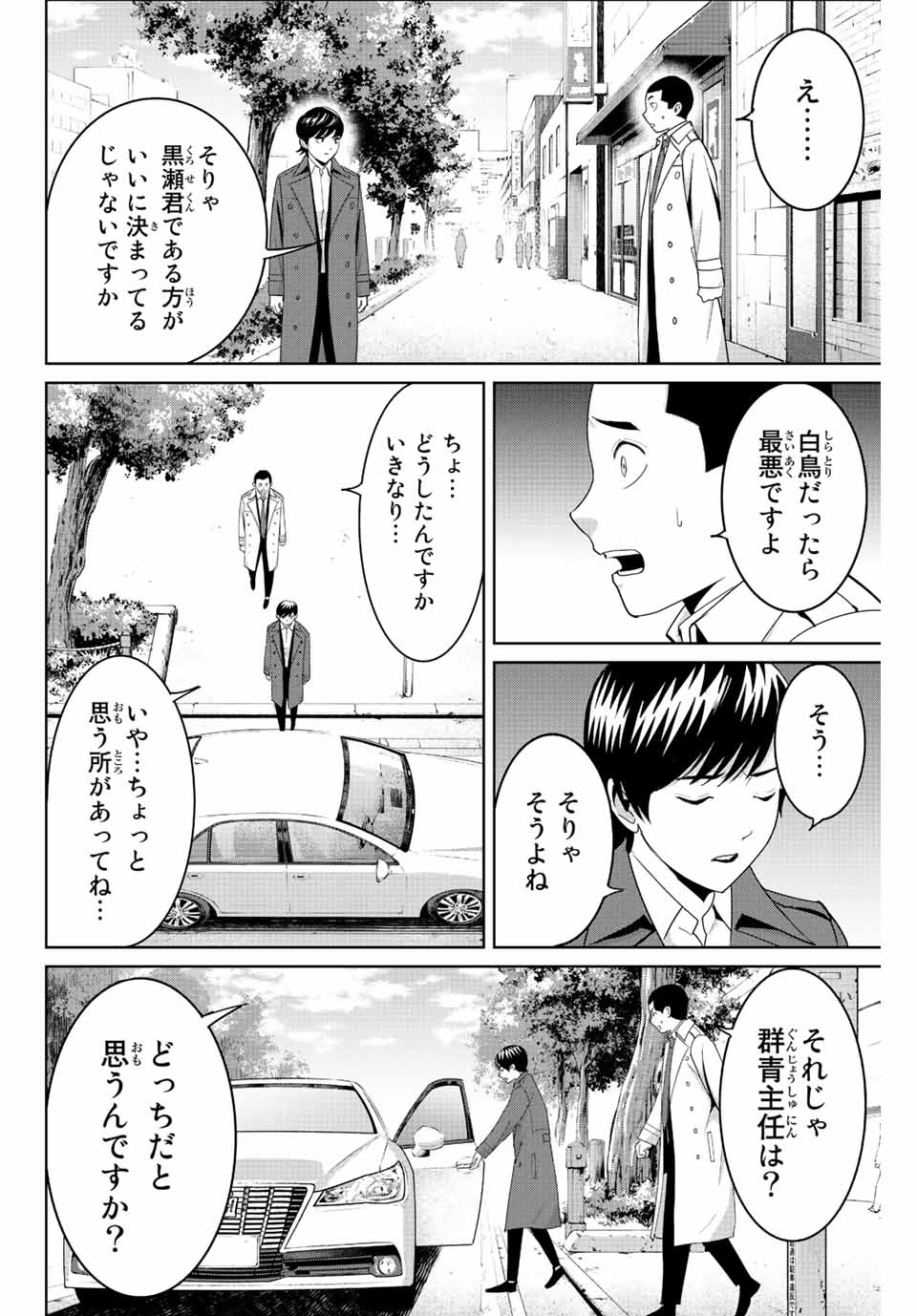 Fukushuu no Kyoukasho - Chapter 99 - Page 2