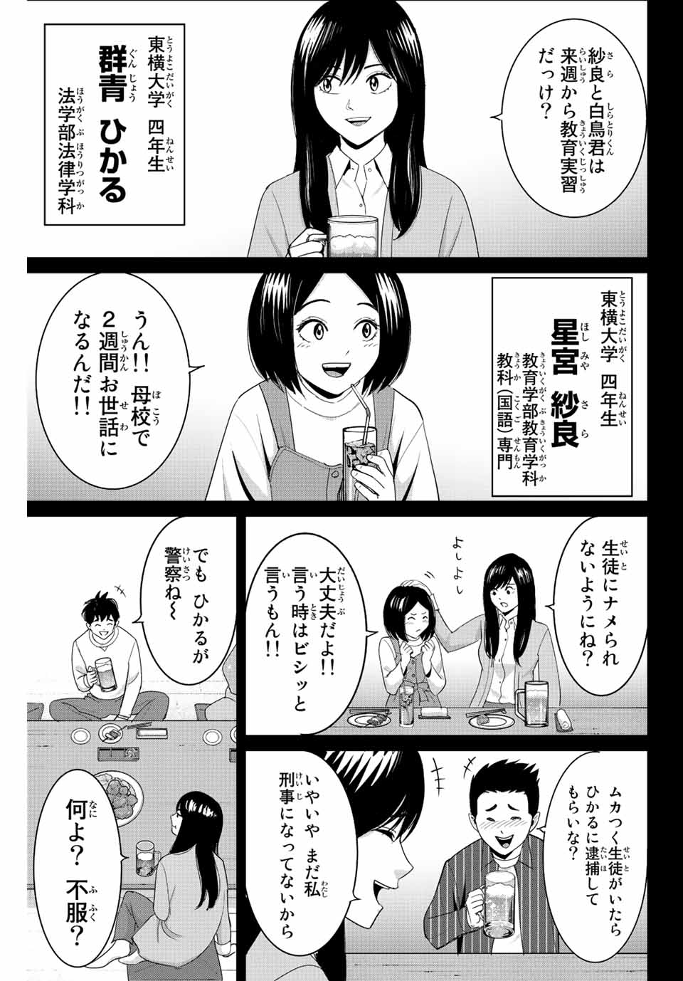 Fukushuu no Kyoukasho - Chapter 99 - Page 9