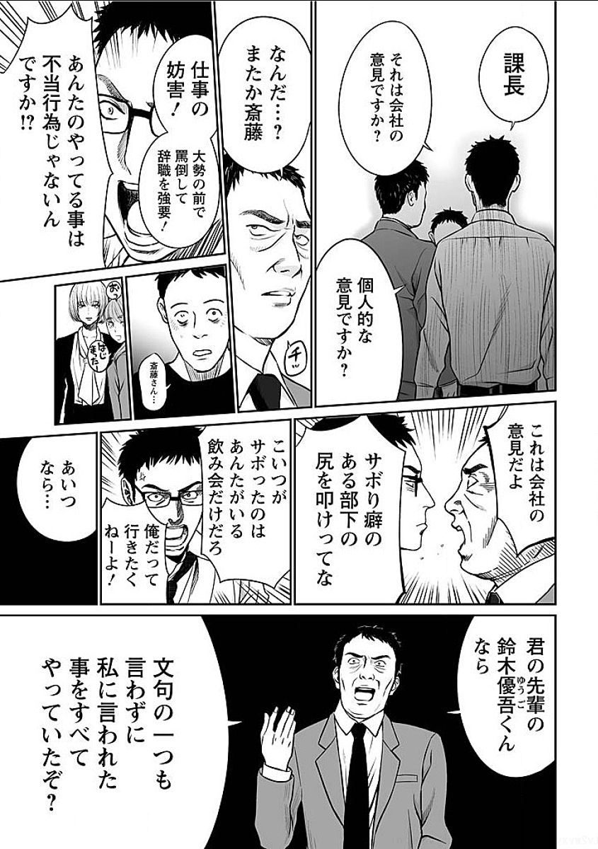 Fukushuu no Miboujin - Chapter 1 - Page 11