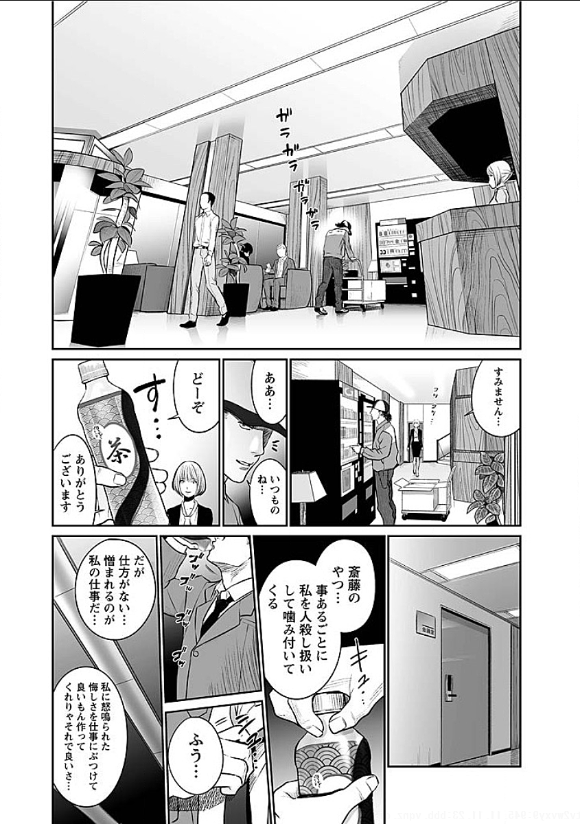 Fukushuu no Miboujin - Chapter 1 - Page 13