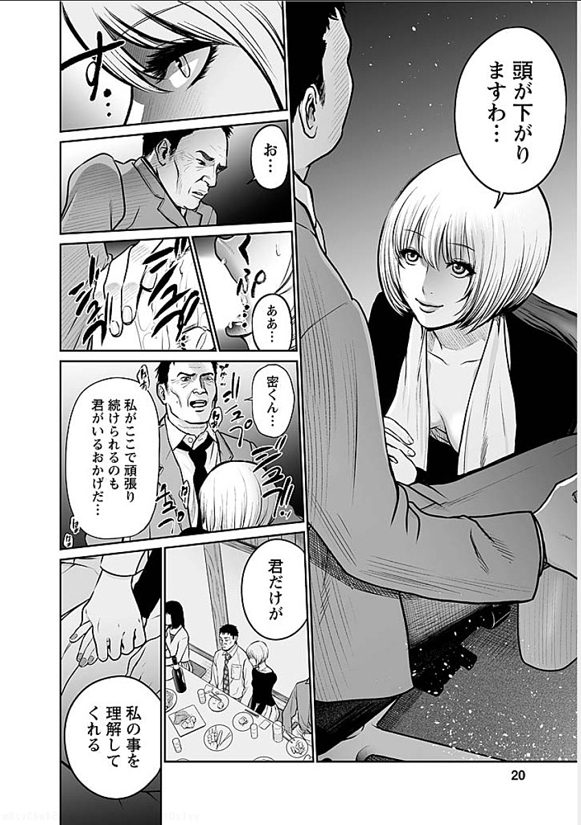 Fukushuu no Miboujin - Chapter 1 - Page 14