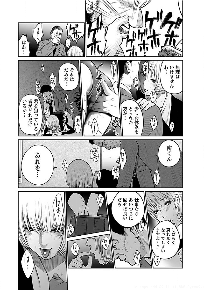 Fukushuu no Miboujin - Chapter 1 - Page 15