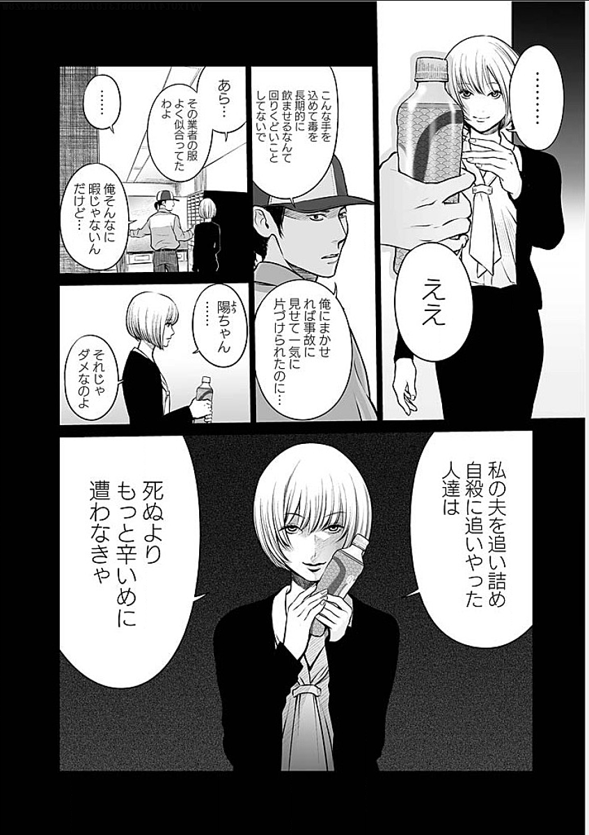 Fukushuu no Miboujin - Chapter 1 - Page 18