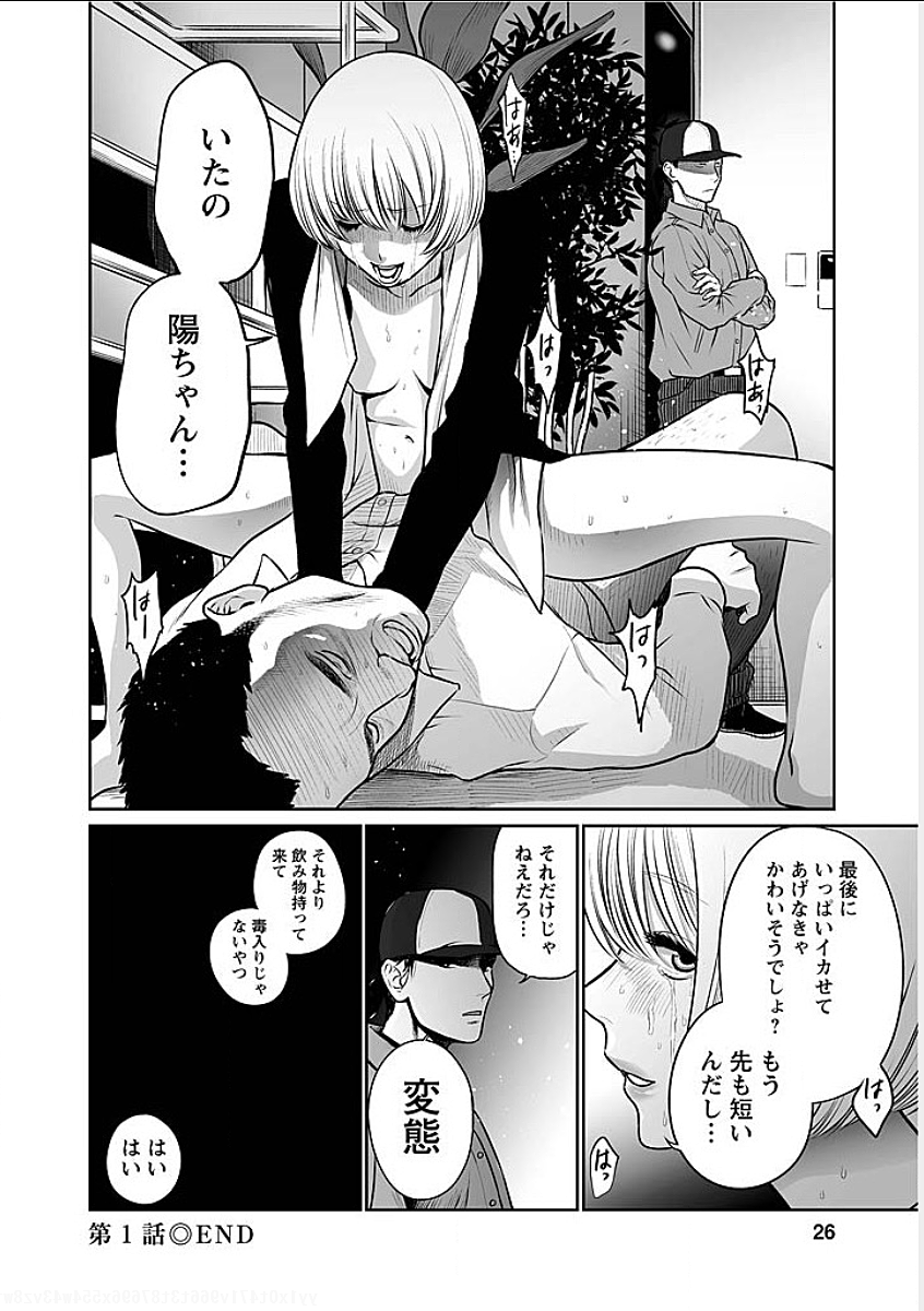 Fukushuu no Miboujin - Chapter 1 - Page 20