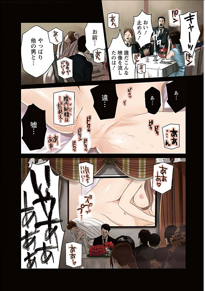 Fukushuu no Miboujin - Chapter 1 - Page 4