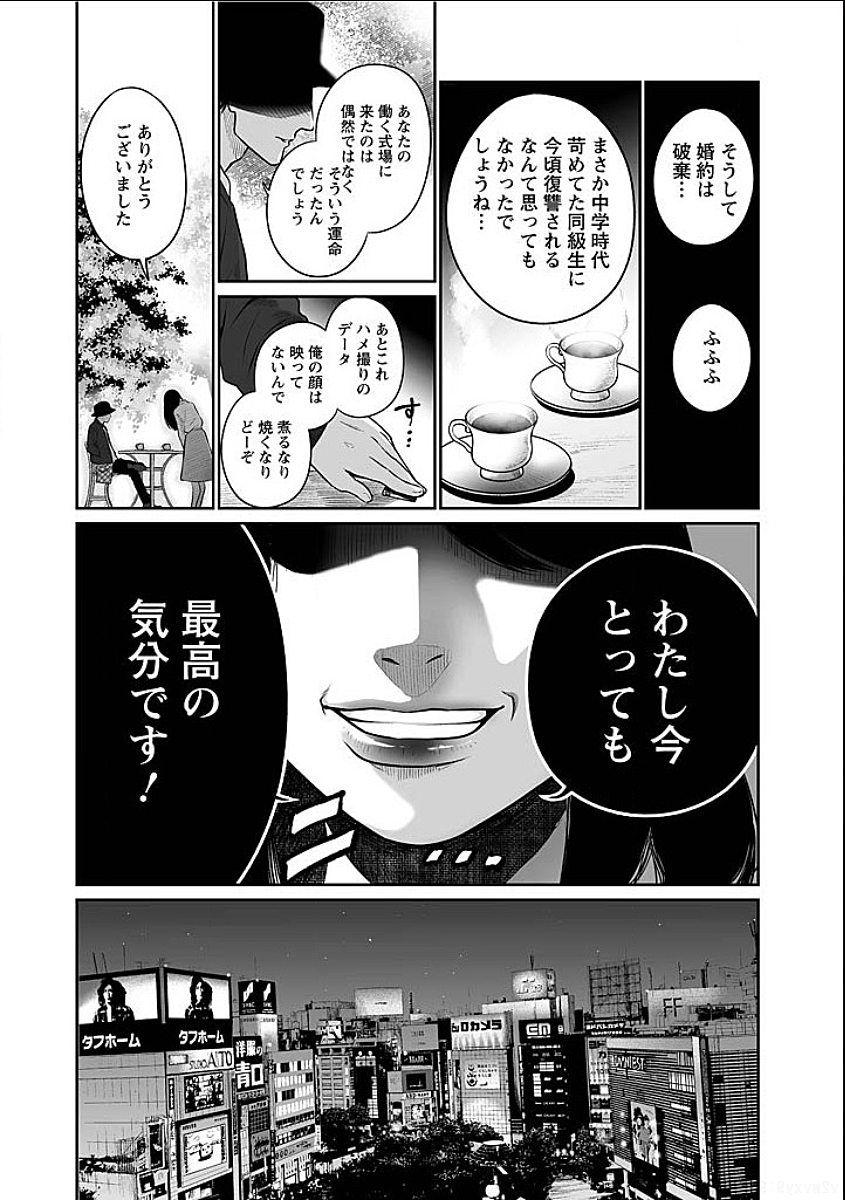 Fukushuu no Miboujin - Chapter 1 - Page 5