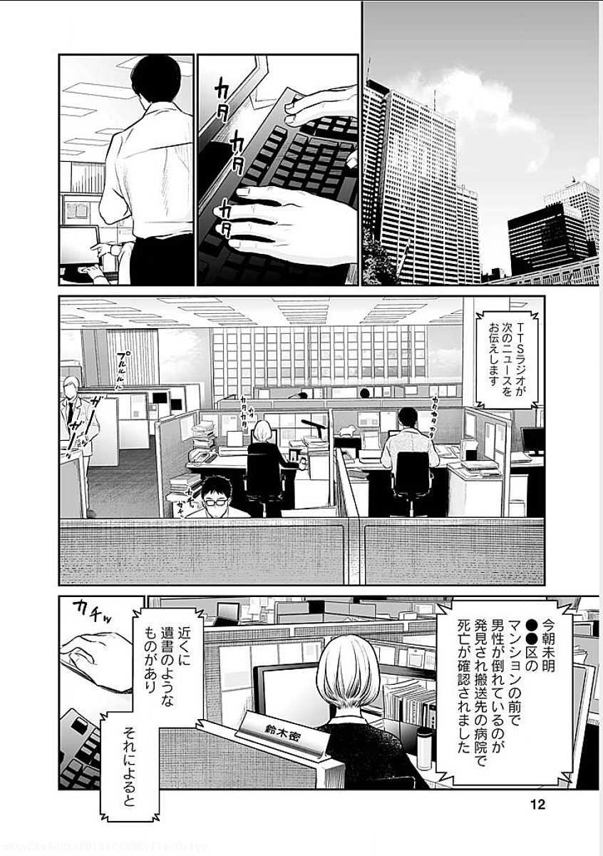 Fukushuu no Miboujin - Chapter 1 - Page 6