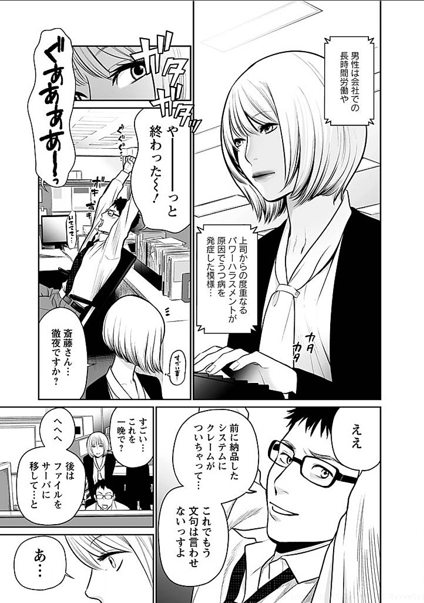 Fukushuu no Miboujin - Chapter 1 - Page 7