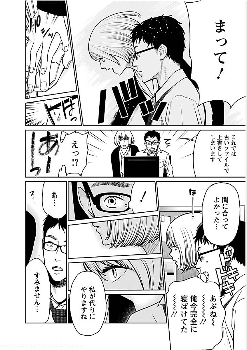 Fukushuu no Miboujin - Chapter 1 - Page 8