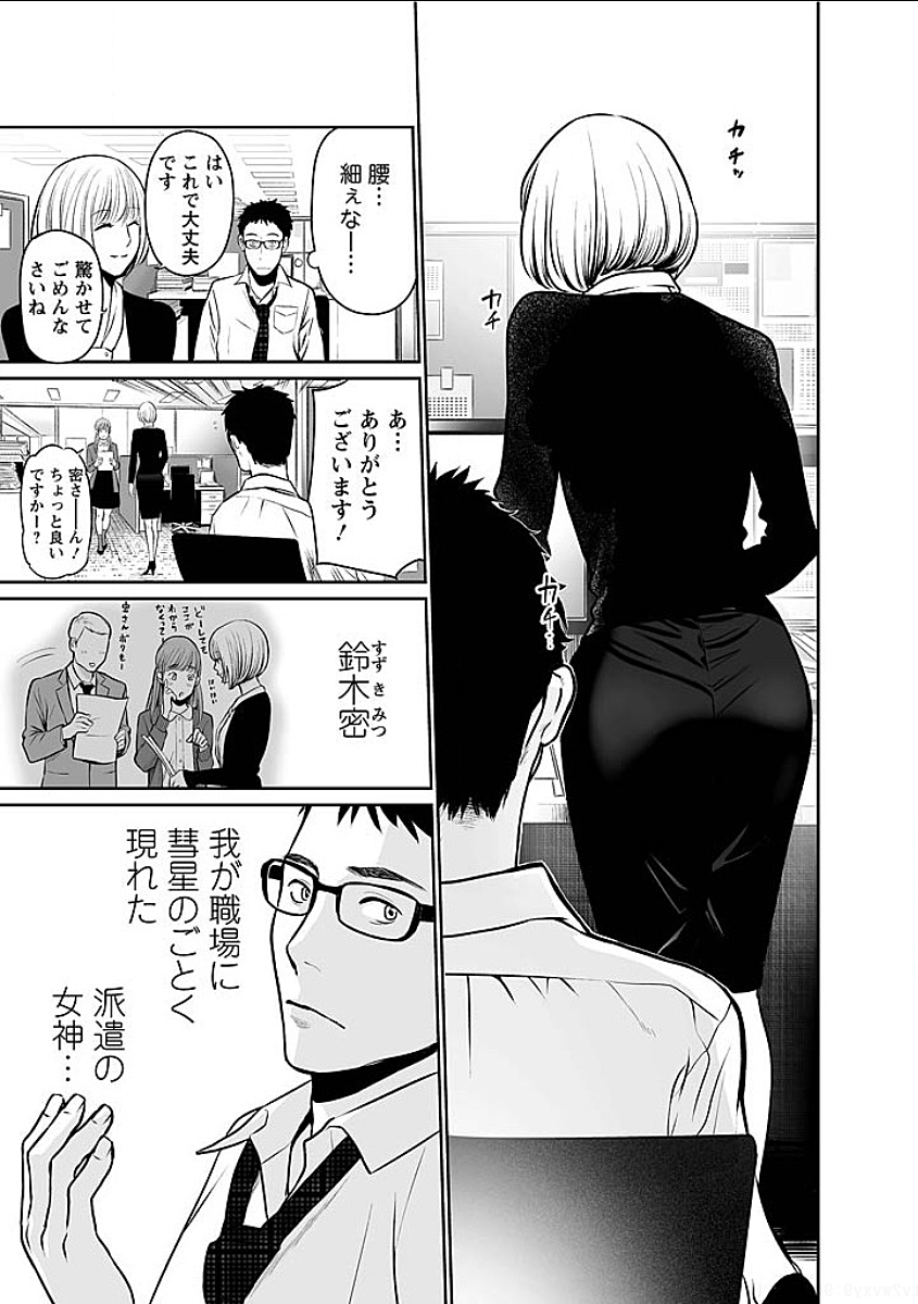 Fukushuu no Miboujin - Chapter 1 - Page 9