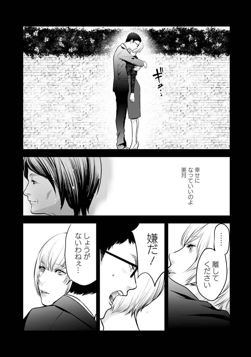 Fukushuu no Miboujin - Chapter 10 - Page 10