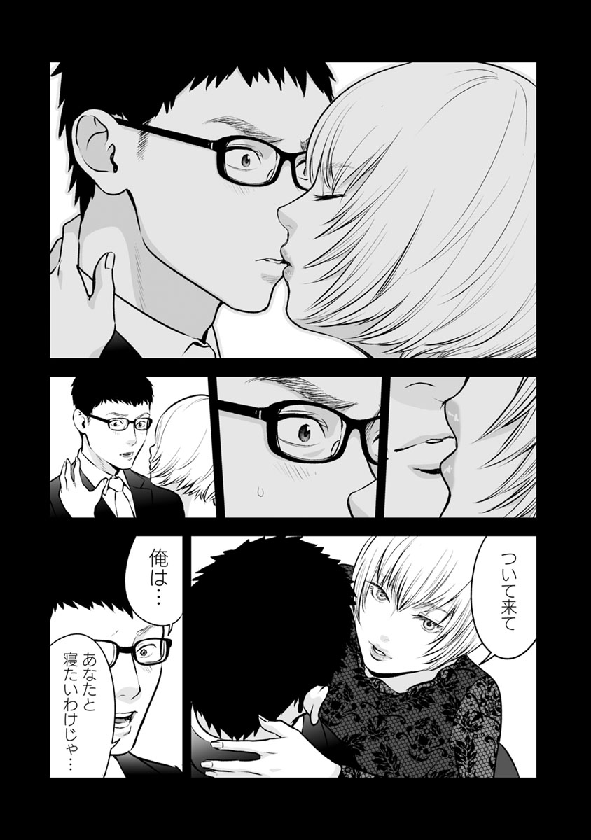 Fukushuu no Miboujin - Chapter 10 - Page 11