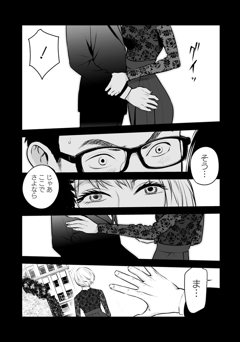 Fukushuu no Miboujin - Chapter 10 - Page 12