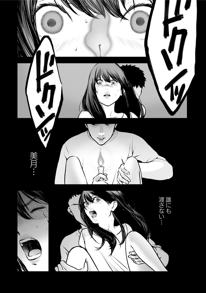 Fukushuu no Miboujin - Chapter 10 - Page 17