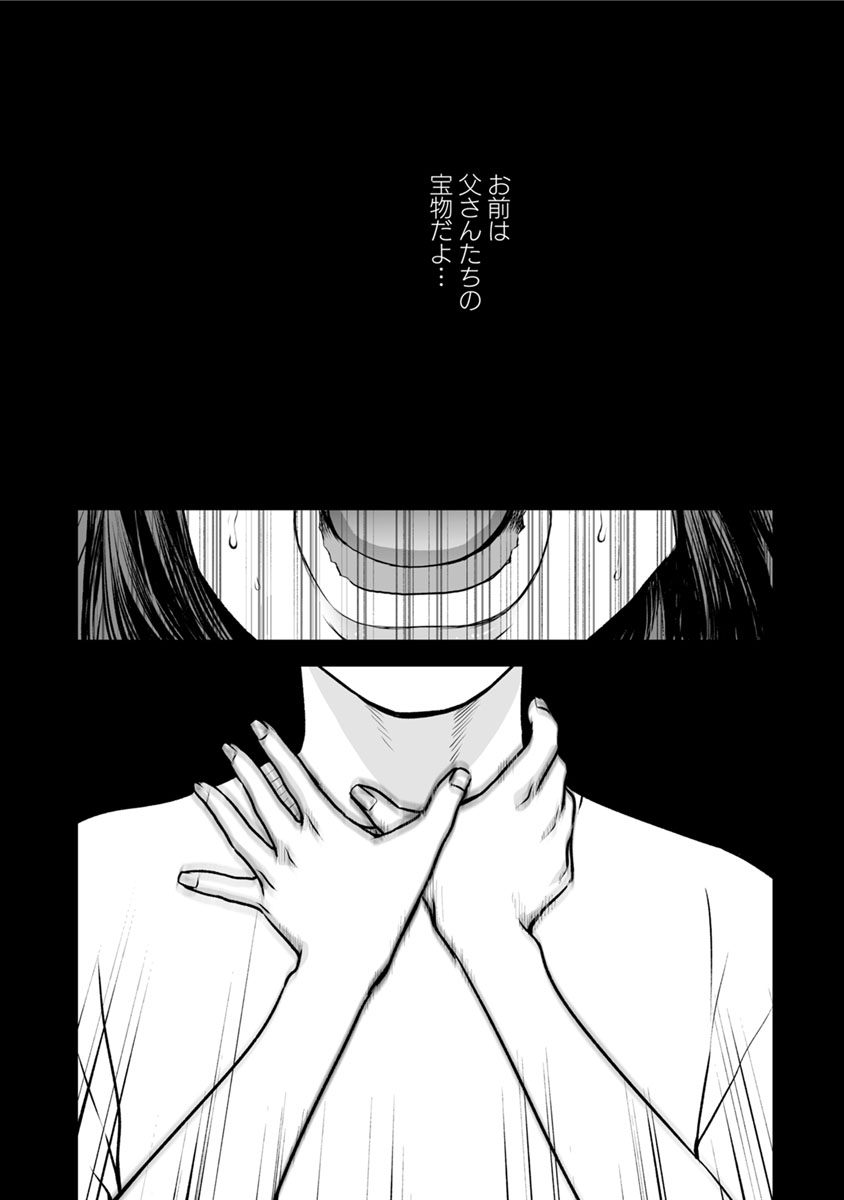 Fukushuu no Miboujin - Chapter 10 - Page 18