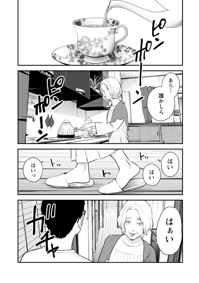 Fukushuu no Miboujin - Chapter 10 - Page 20