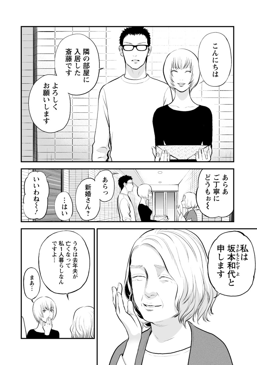 Fukushuu no Miboujin - Chapter 10 - Page 21