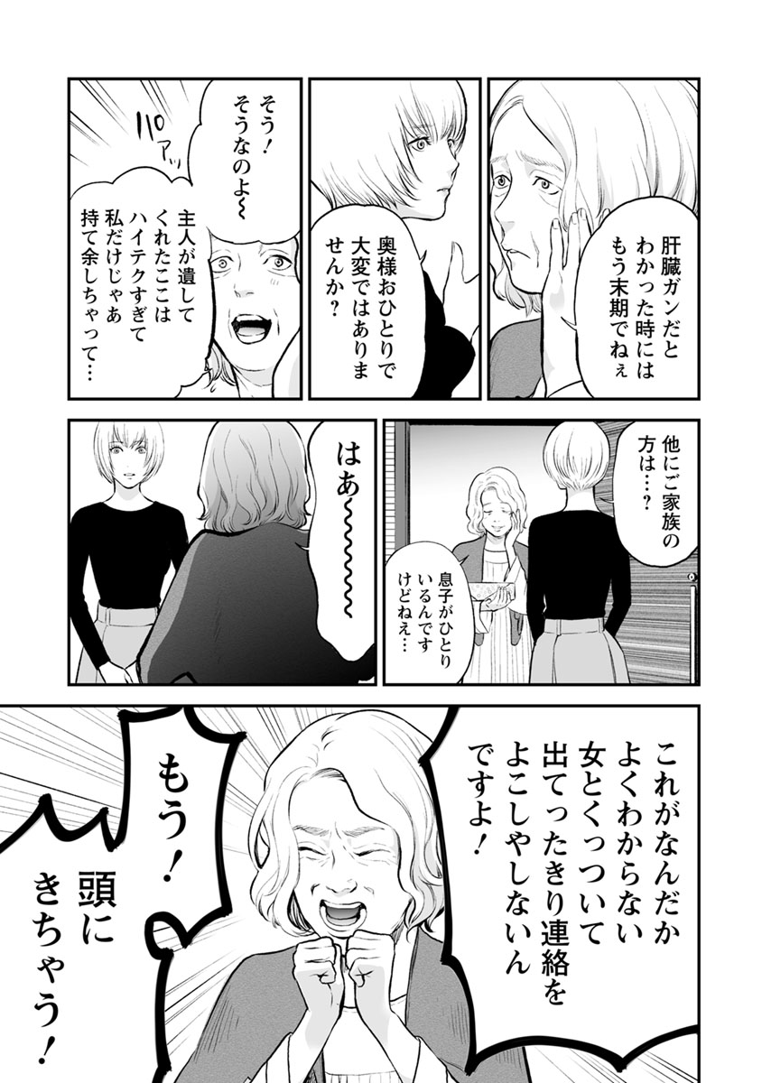 Fukushuu no Miboujin - Chapter 10 - Page 22