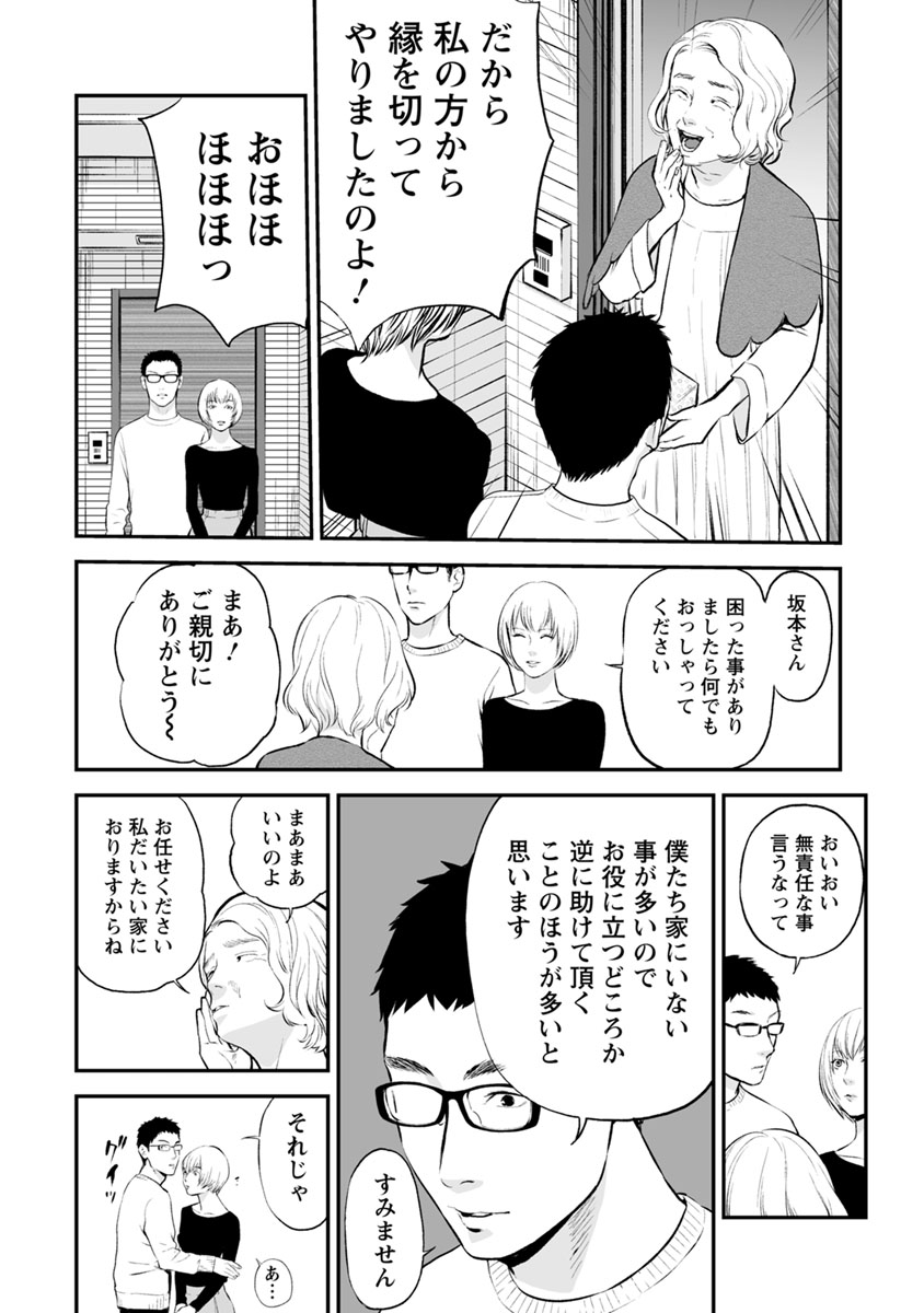 Fukushuu no Miboujin - Chapter 10 - Page 23