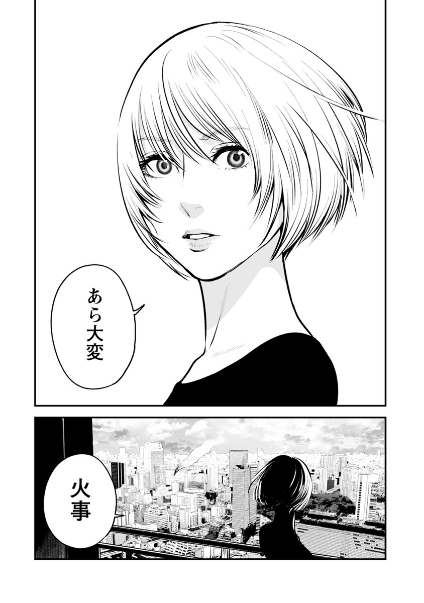 Fukushuu no Miboujin - Chapter 10 - Page 3