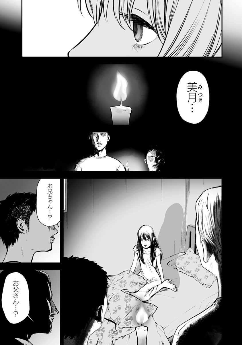 Fukushuu no Miboujin - Chapter 10 - Page 4