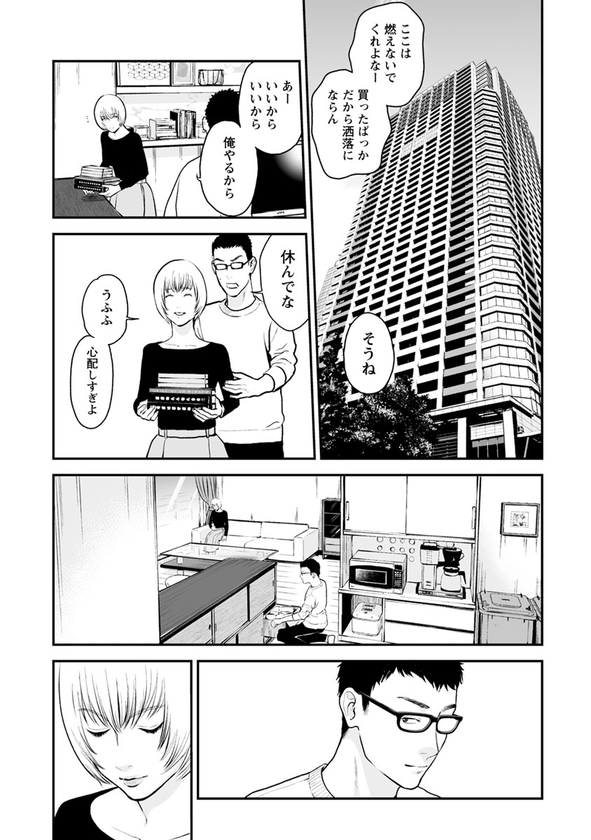 Fukushuu no Miboujin - Chapter 10 - Page 6