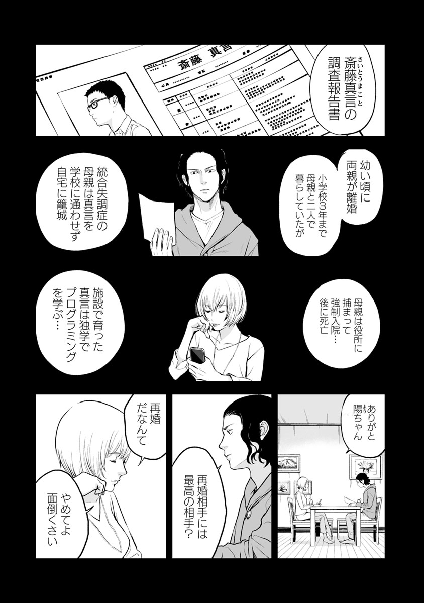 Fukushuu no Miboujin - Chapter 10 - Page 7
