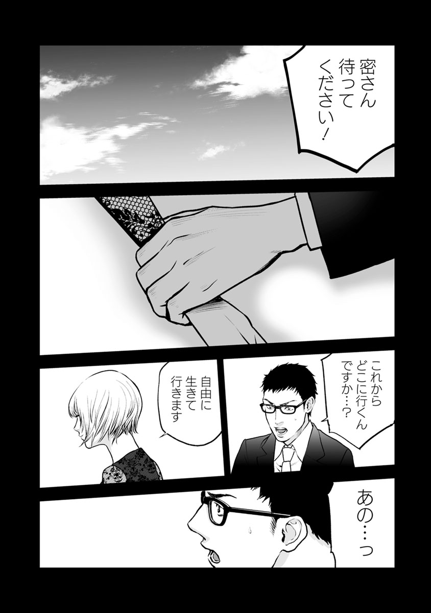 Fukushuu no Miboujin - Chapter 10 - Page 8