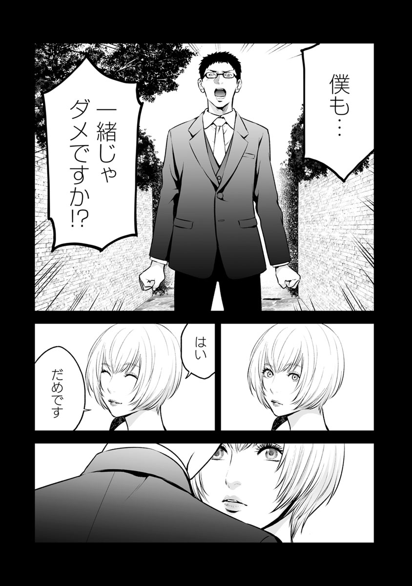 Fukushuu no Miboujin - Chapter 10 - Page 9