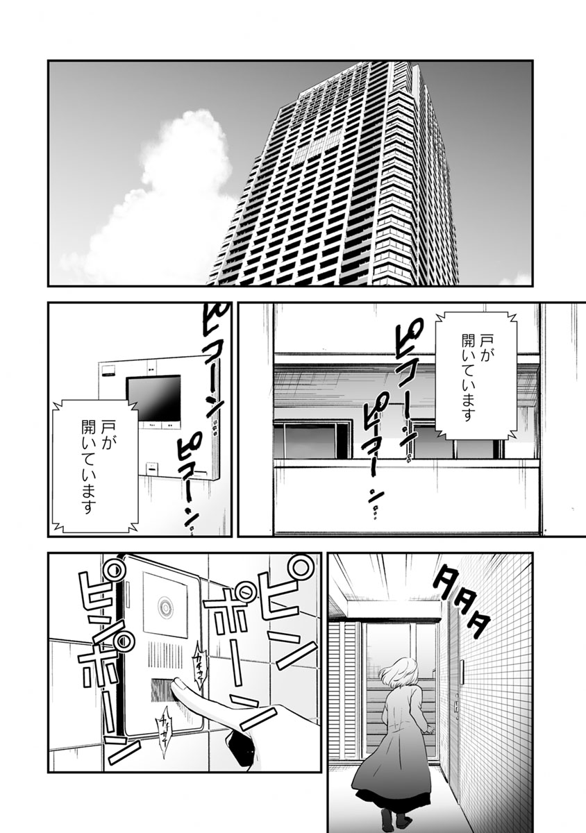 Fukushuu no Miboujin - Chapter 11 - Page 1