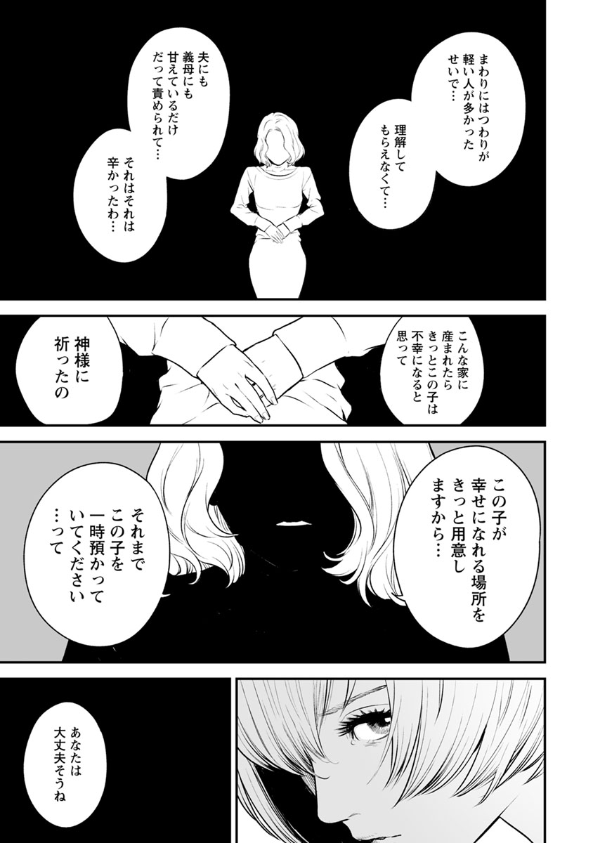 Fukushuu no Miboujin - Chapter 11 - Page 10