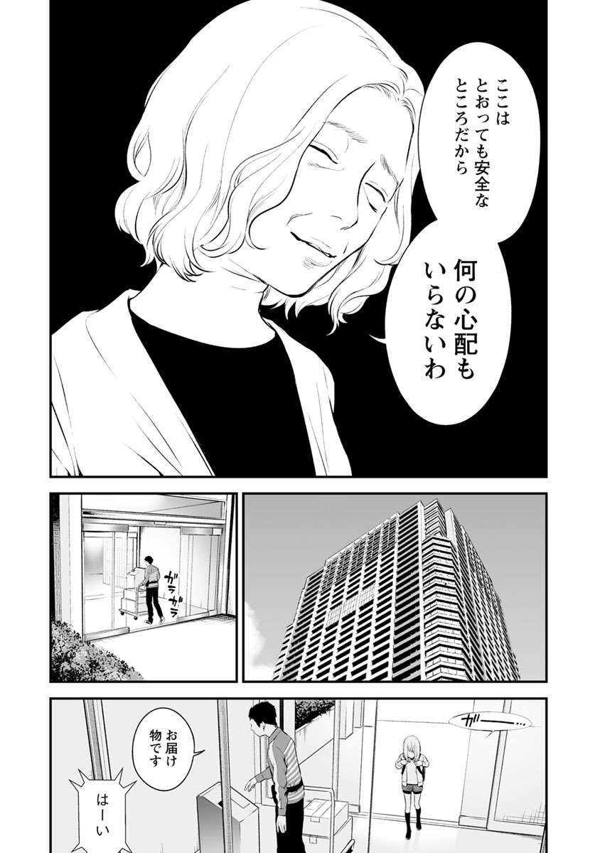 Fukushuu no Miboujin - Chapter 11 - Page 11