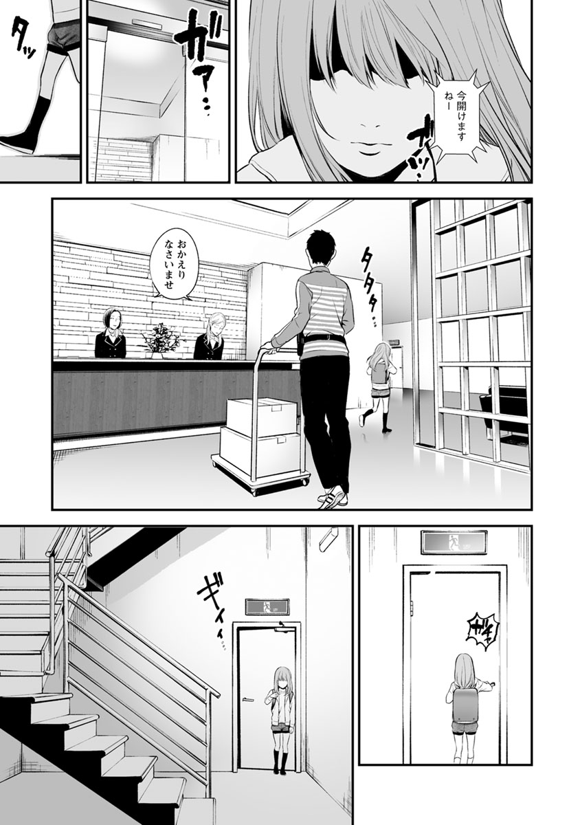 Fukushuu no Miboujin - Chapter 11 - Page 12