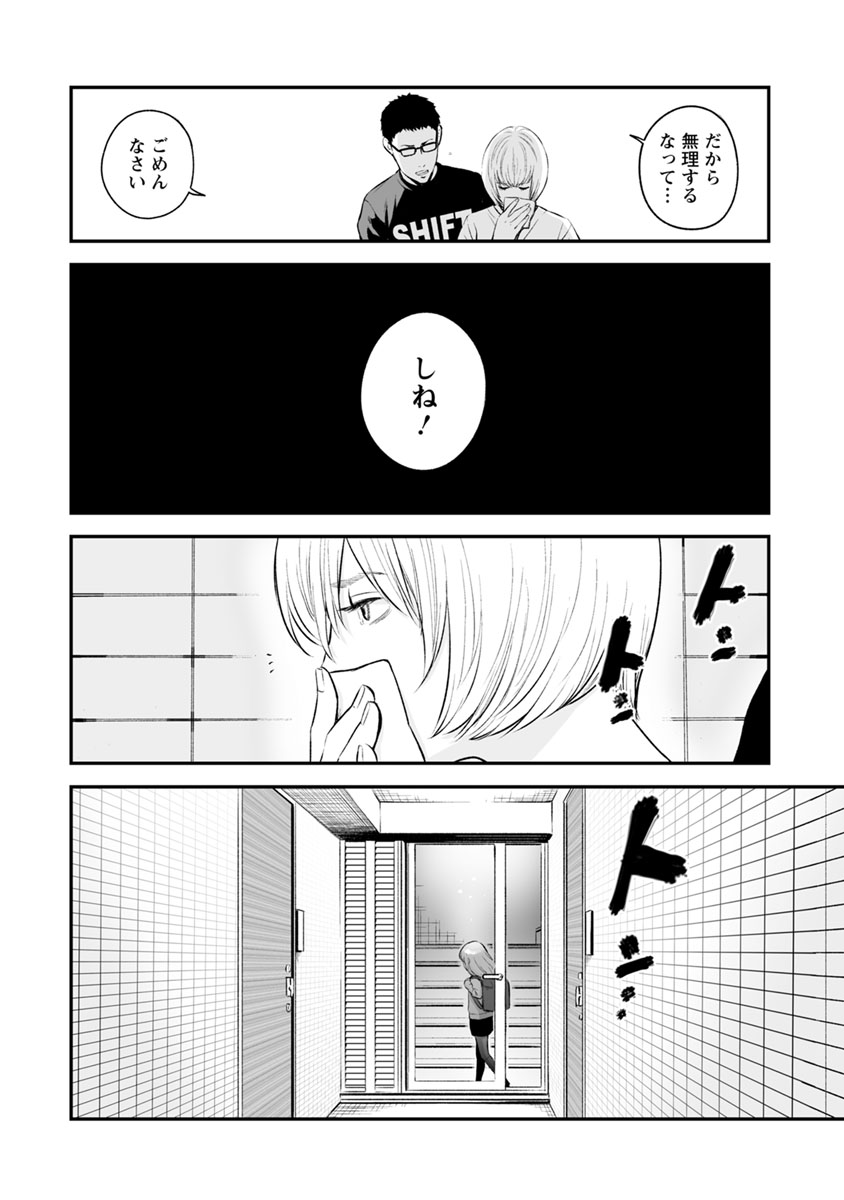 Fukushuu no Miboujin - Chapter 11 - Page 15