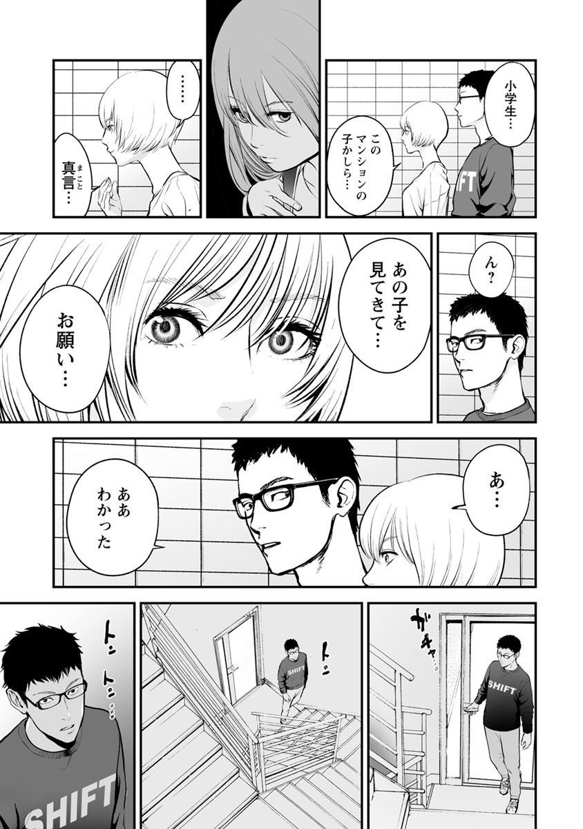 Fukushuu no Miboujin - Chapter 11 - Page 18