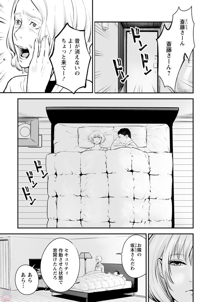 Fukushuu no Miboujin - Chapter 11 - Page 2