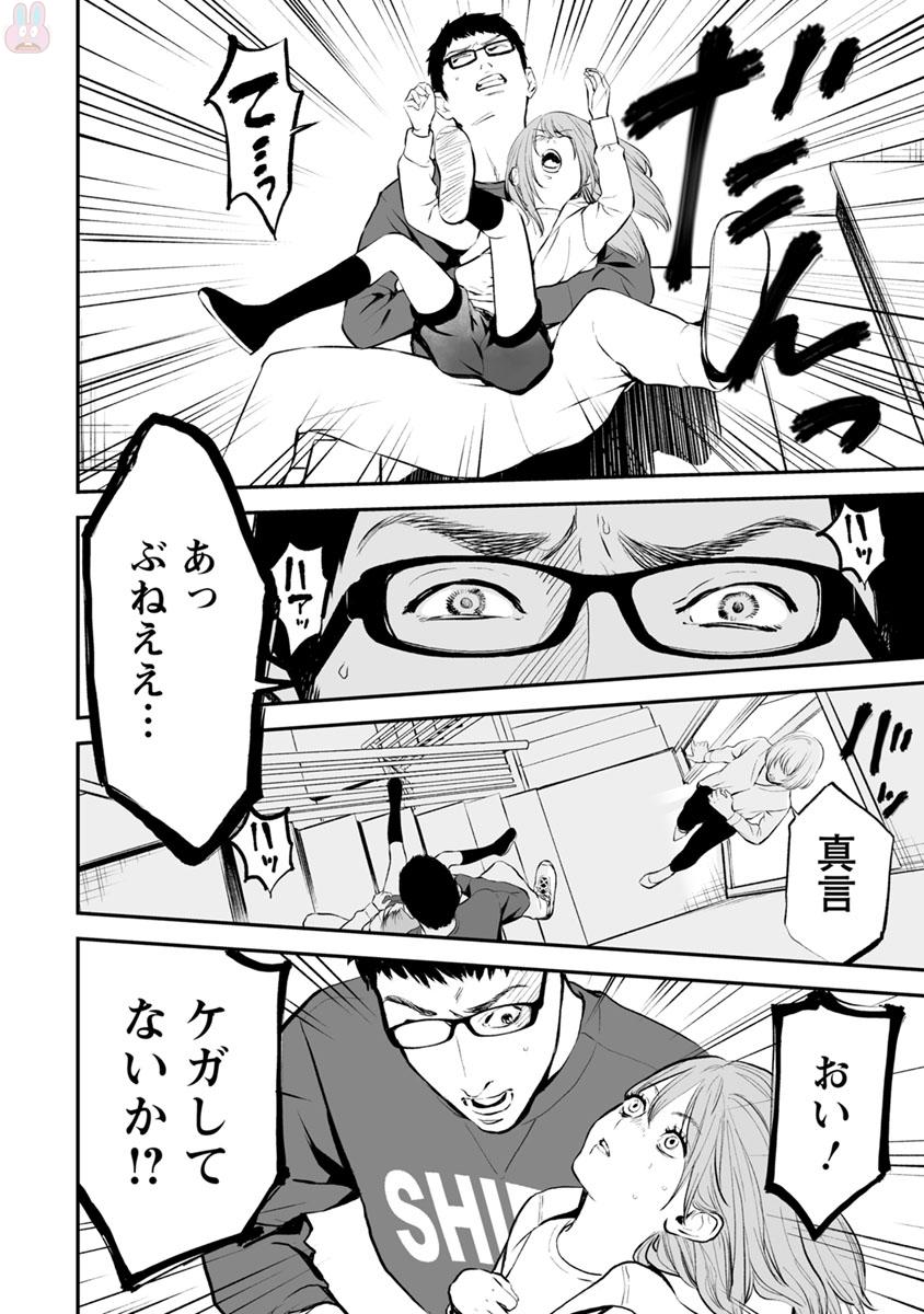 Fukushuu no Miboujin - Chapter 11 - Page 21