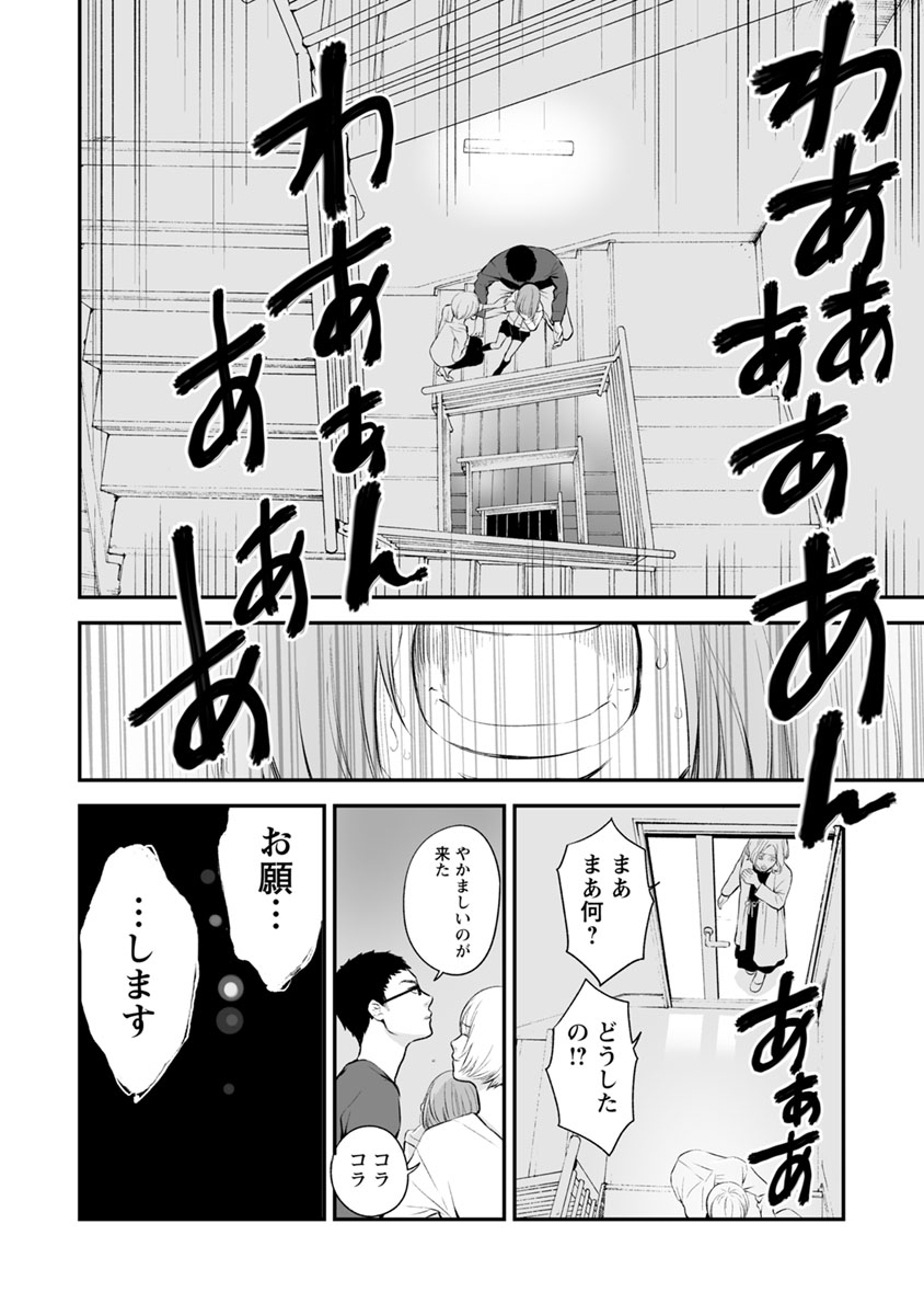 Fukushuu no Miboujin - Chapter 11 - Page 23