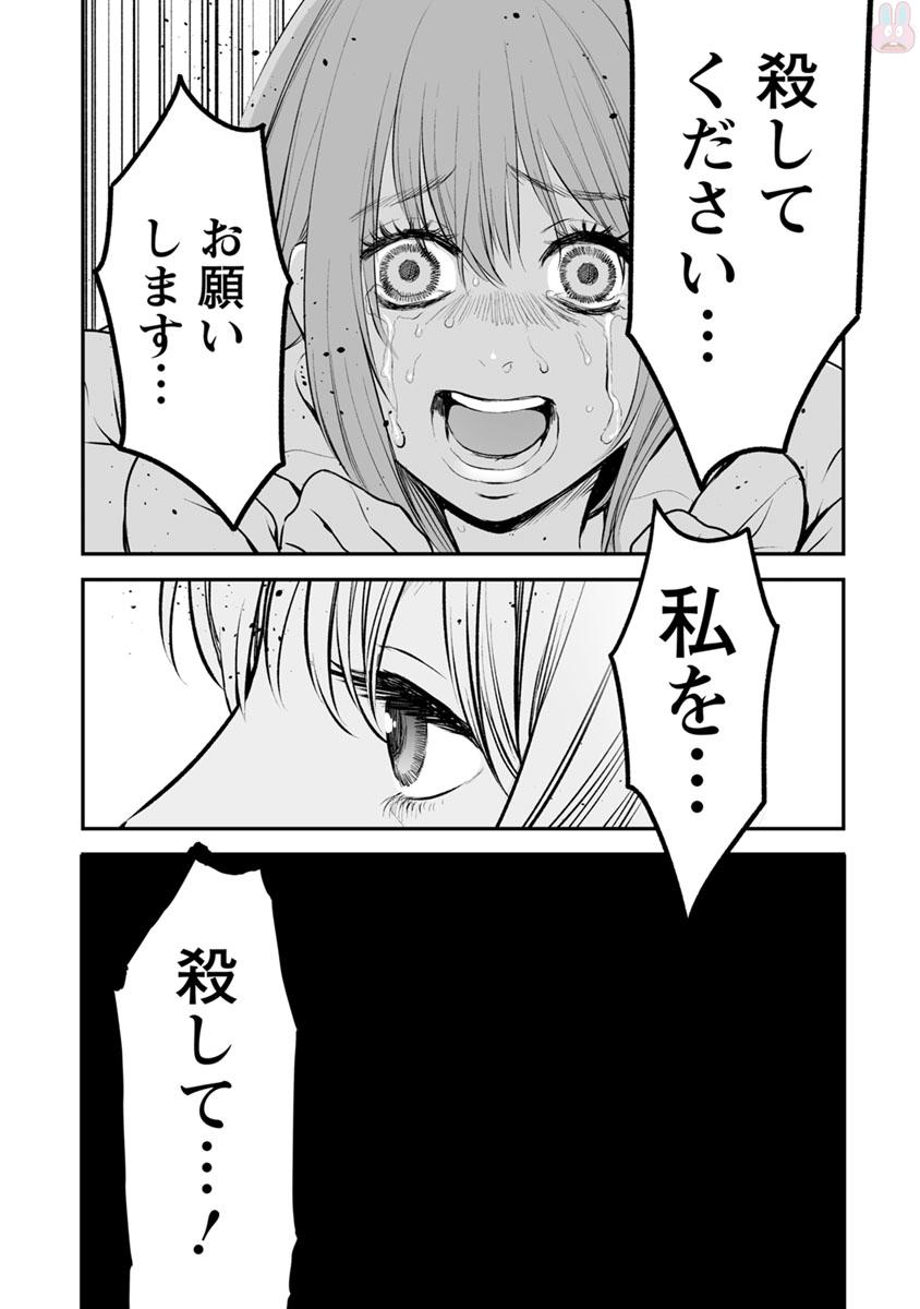 Fukushuu no Miboujin - Chapter 11 - Page 24