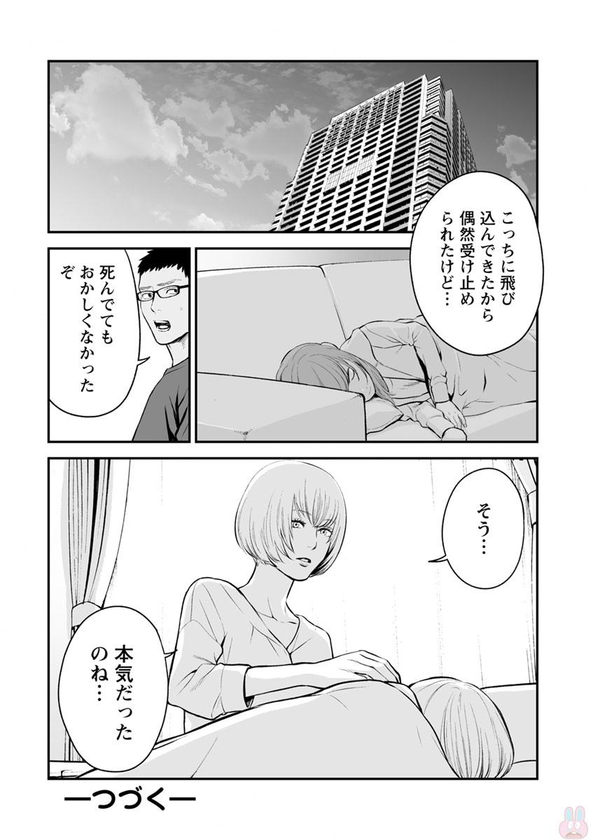 Fukushuu no Miboujin - Chapter 11 - Page 25