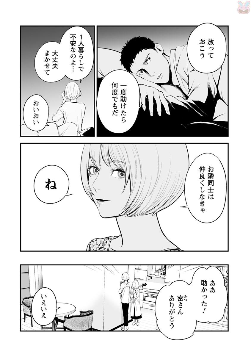 Fukushuu no Miboujin - Chapter 11 - Page 3