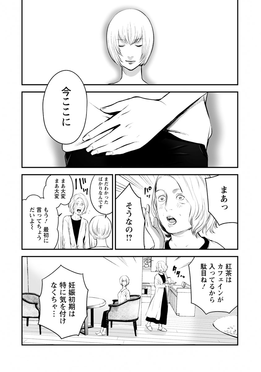 Fukushuu no Miboujin - Chapter 11 - Page 5