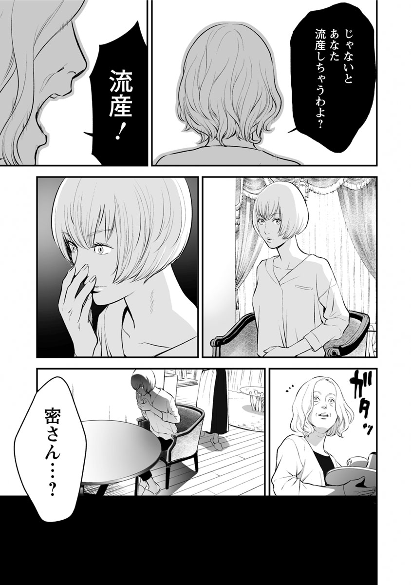 Fukushuu no Miboujin - Chapter 11 - Page 6