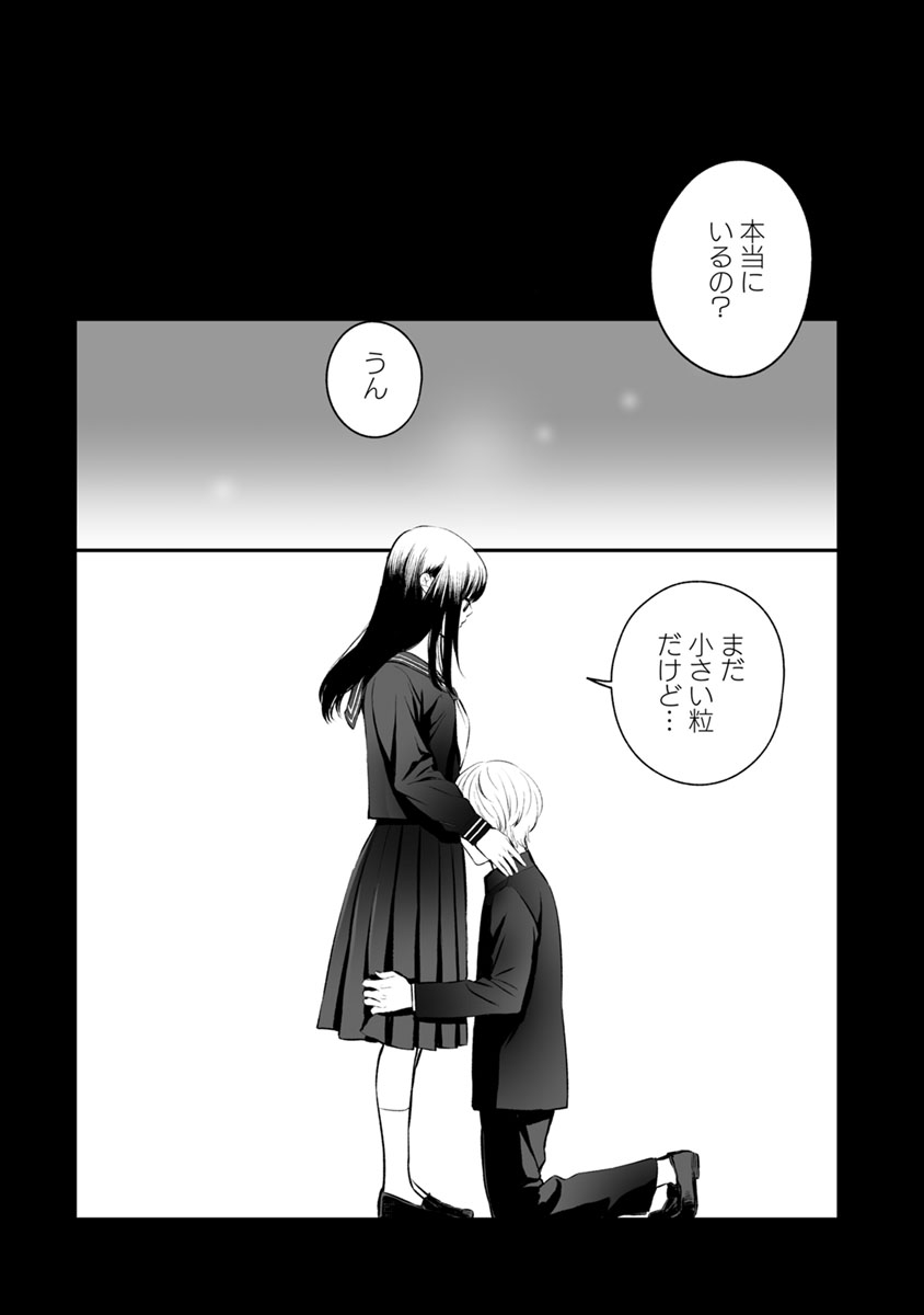 Fukushuu no Miboujin - Chapter 11 - Page 7