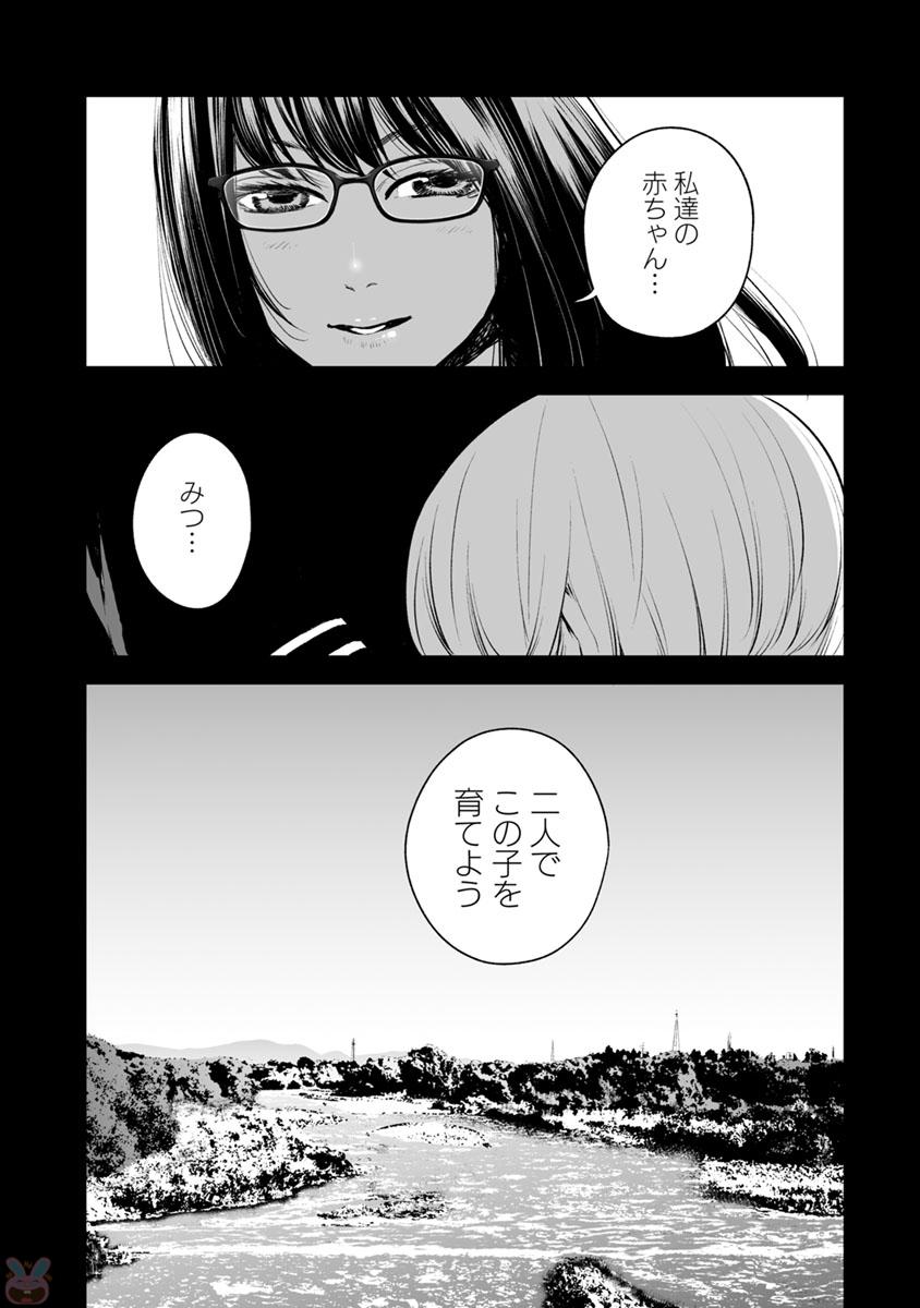 Fukushuu no Miboujin - Chapter 11 - Page 8