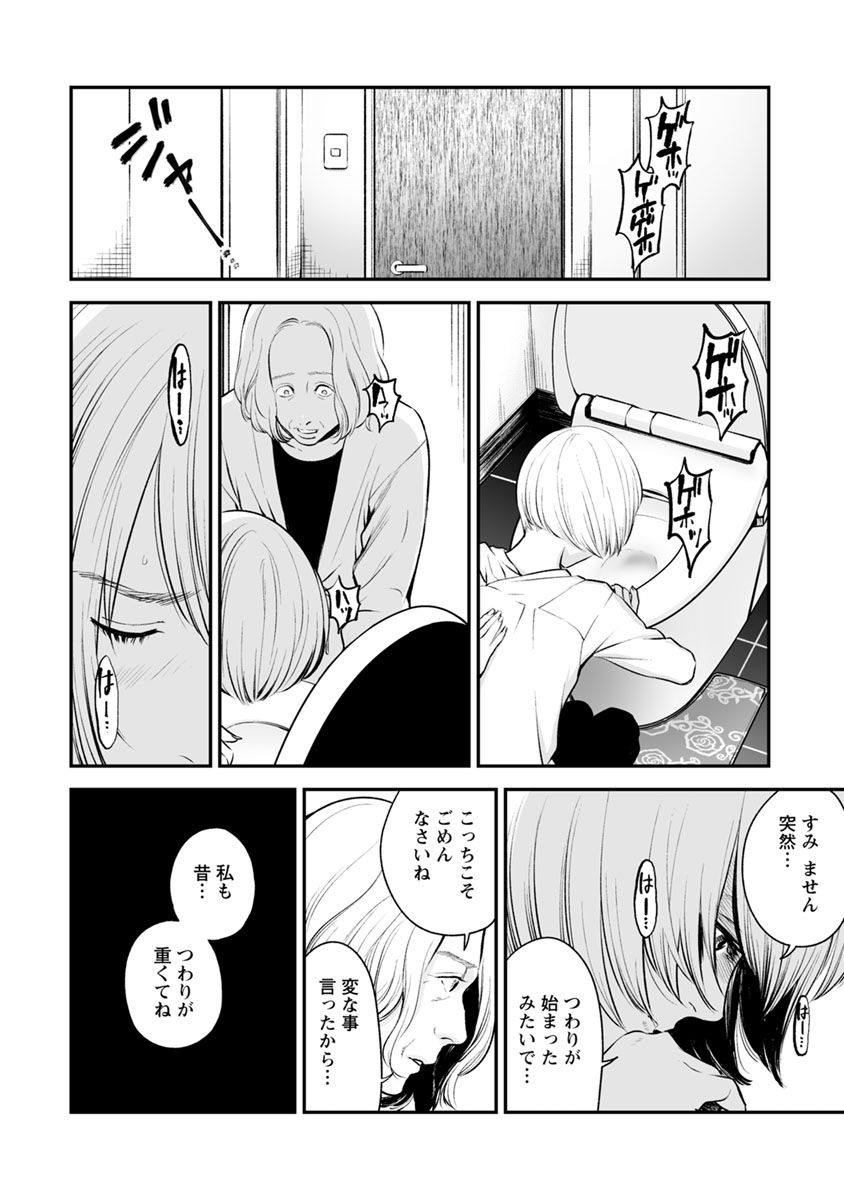 Fukushuu no Miboujin - Chapter 11 - Page 9