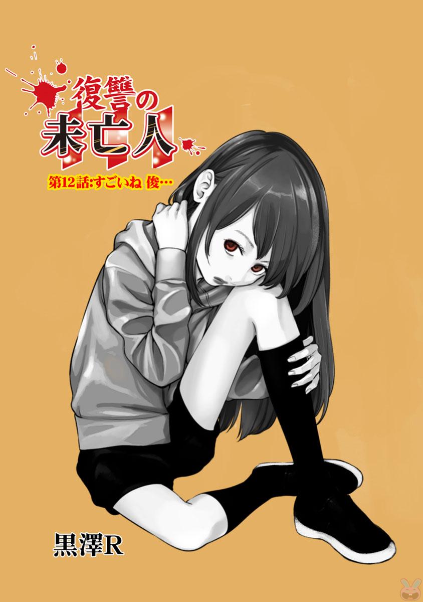 Fukushuu no Miboujin - Chapter 12 - Page 1